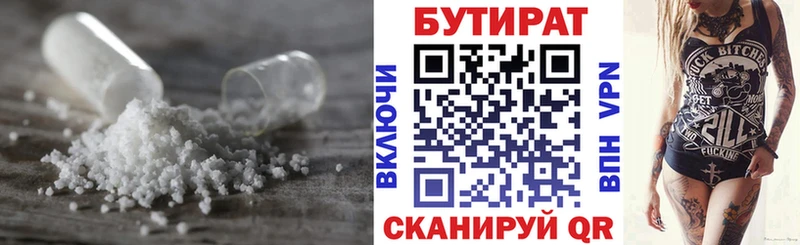 БУТИРАТ BDO  Хотьково 