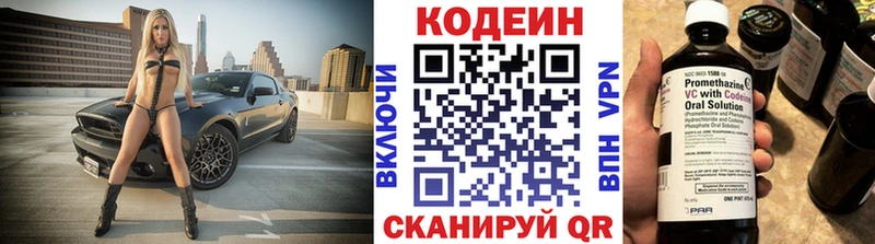 закладки  Хотьково  Codein напиток Lean (лин) 